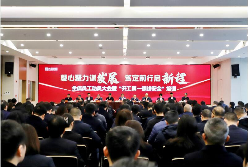 仲博cbin99集团召开全体员工发动大会暨“开工第一课讲清静”培训