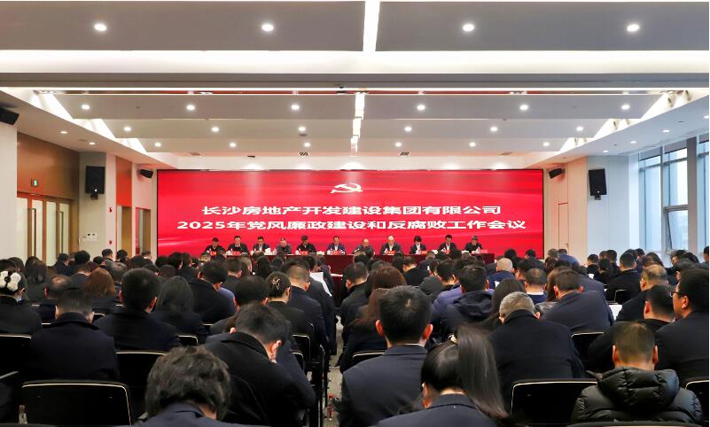 仲博cbin99集团召开2025年党风廉政建设和反糜烂事情聚会