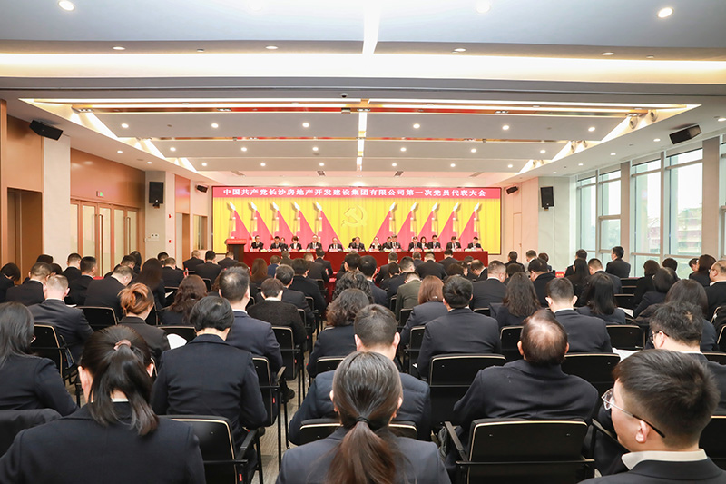 中国共产党长沙房地产开发建设集团有限公司第一次党员代表大会胜利召开