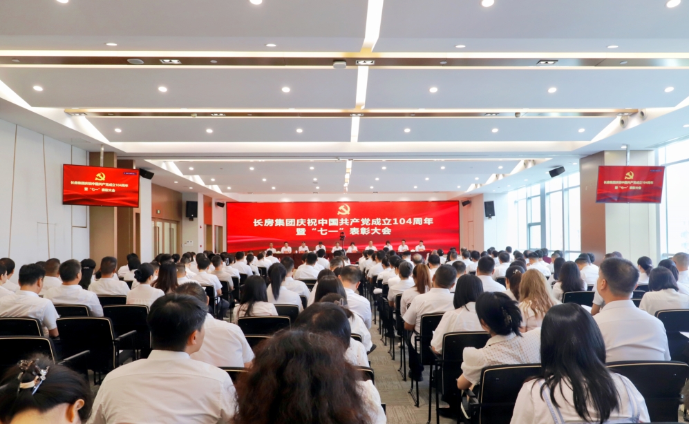 仲博cbin99集团召开庆祝中国共产党成立104周年暨“七一”表扬大会