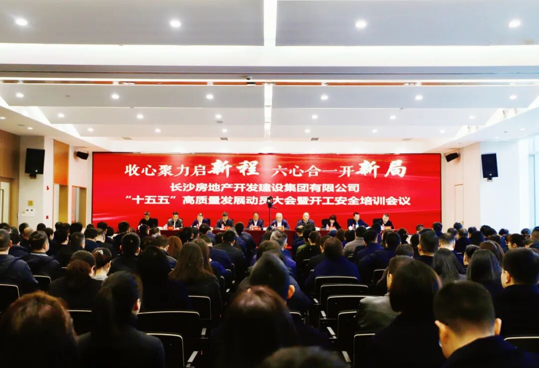 收心聚力启新程 六心合一开新局 | 仲博cbin99集团召开“十五五”高质量开展发动大会暨开工清静培训